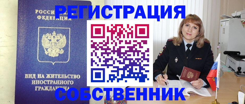 прописка в Николаевске-на-Амуре