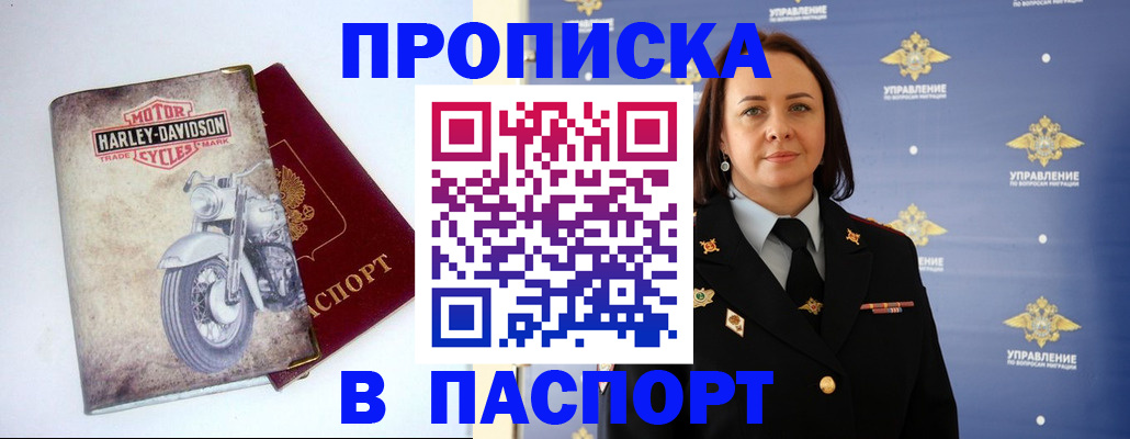 прописка в квартире в Николаевске-на-Амуре
